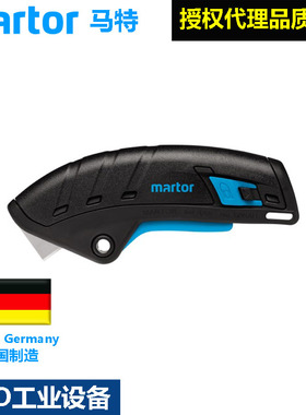 德国马特Martor124001全自动安全开纸箱刀具切割美工刀拆快递神器