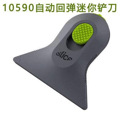 。SLICE陶瓷刀10593绝缘安全刮刀10590铲草工具10591工业铲刀1059