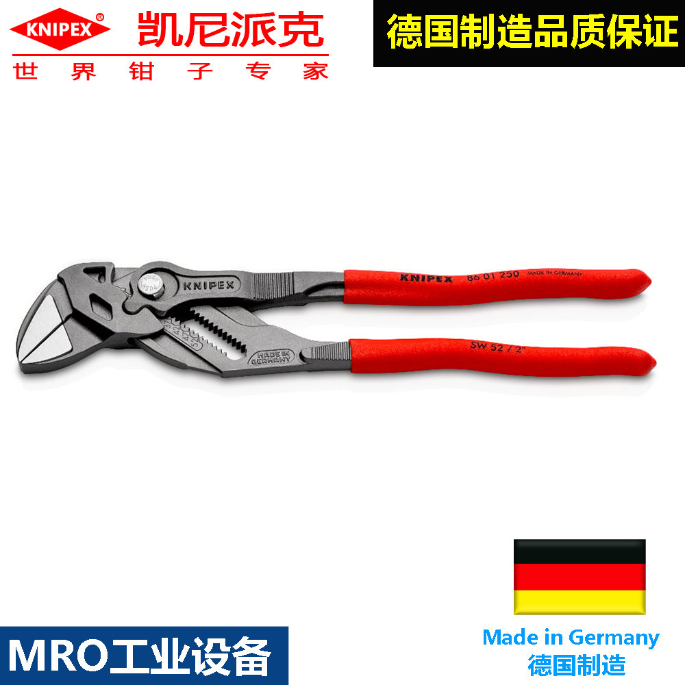 KNIPEX多功能钳子工业用扳手