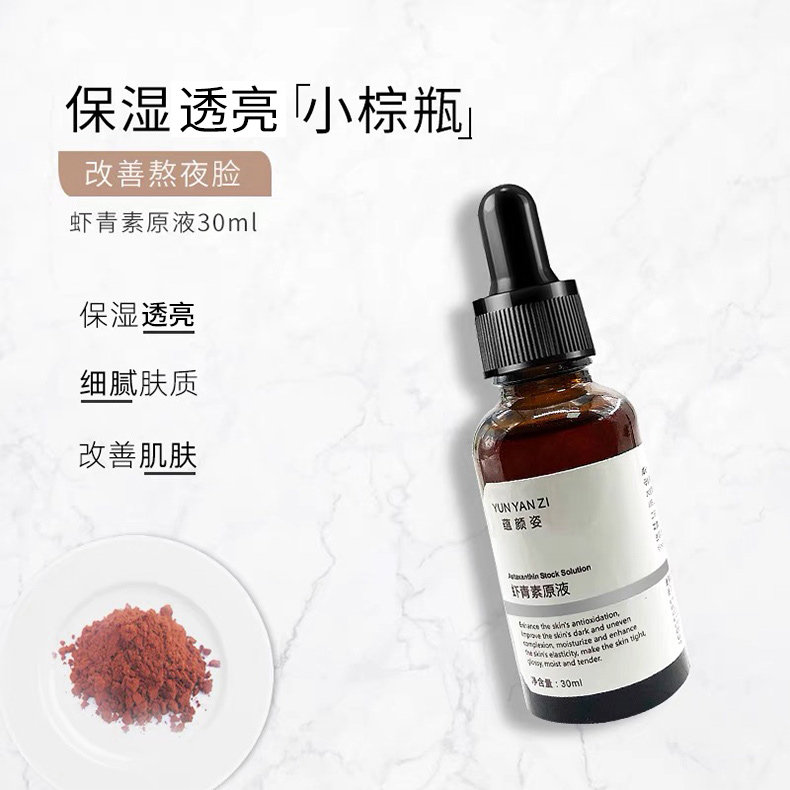 蕴颜姿虾青素精华原液30ml补水保湿改善熬夜透亮肤色肌肤二裂酵母,美容护肤/美体/精油,安瓶/原液,淘宝优惠券,粉丝福利购,淘宝优惠卷