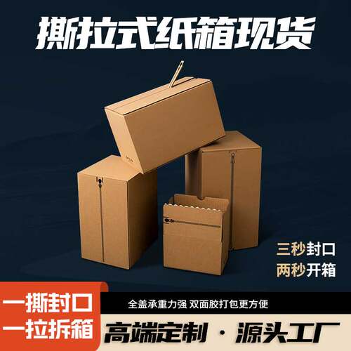 拉链纸箱邮政箱电商快递环保包装盒3层5层纸箱定制邮政打包盒定做