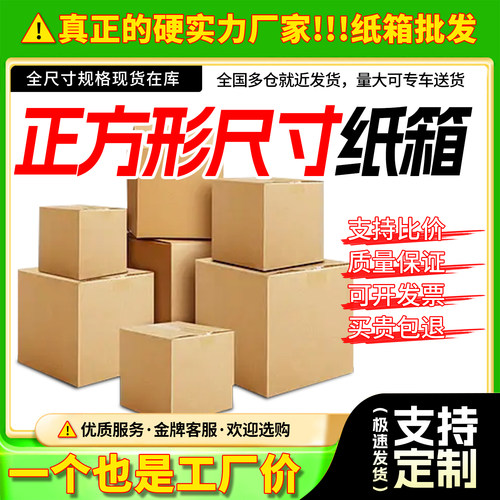 正方形纸箱快递电商专用五层特硬方形半高纸盒四方打包盒批发定制