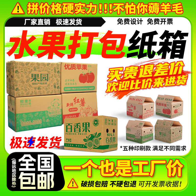 苹果红薯水果纸箱批发出厂走量图片