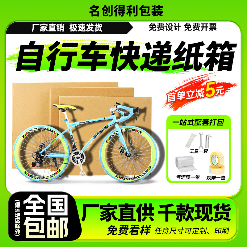 装自行车纸箱公路车打包箱单车打包纸壳包装快递箱子山地车包装箱