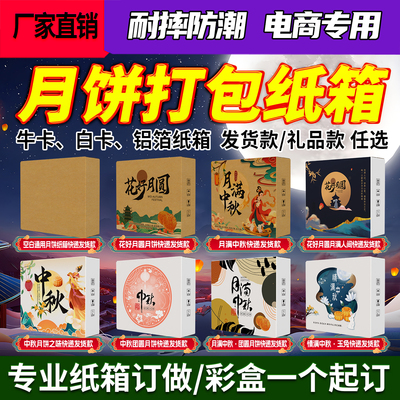 中秋月饼纸箱批发专用打包箱美心流心双黄快递箱扁平包装盒子定制