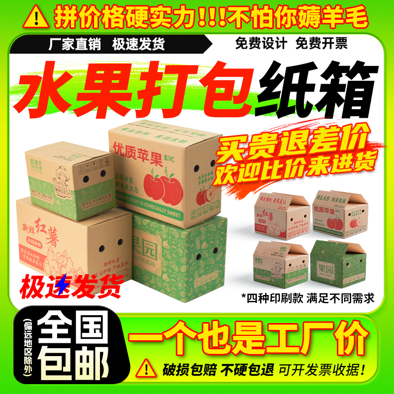 苹果红薯水果纸箱批发出厂走量