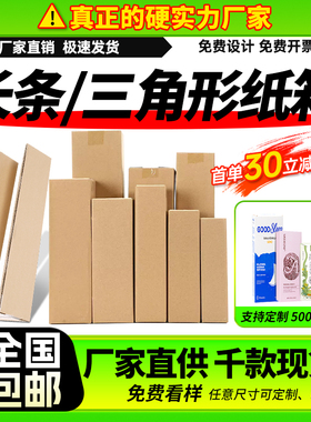 三角形长条长方形快递纸箱批发雨伞花苗快递包装打包箱子纸盒定制