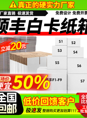 顺丰快递专用纸箱f1/2/3/4/5/6/7号外贸出口亚马逊fba白色打包箱
