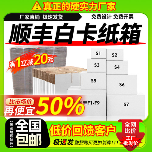 顺丰快递专用纸箱f1/2/3/4/5/6/7号外贸出口亚马逊fba白色打包箱