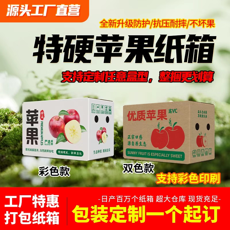 苹果专用纸箱10斤20斤装水果快递打包箱红富士包装箱子礼盒纸盒