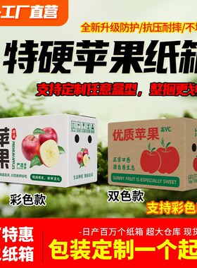苹果专用纸箱10斤20斤装水果快递打包箱红富士包装箱子礼盒纸盒