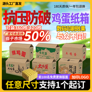 鸡蛋包装 鸡蛋专用纸箱360枚装 箱批发快递周转箱子蛋托鸡蛋箱定制