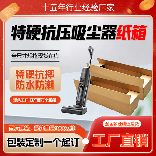 吸尘器纸盒牛皮纸箱快递邮寄洗地机扫地机打包转运物流运输收纳盒