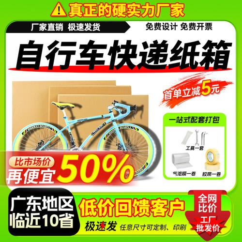自行车5层快递物流纸箱纸箱