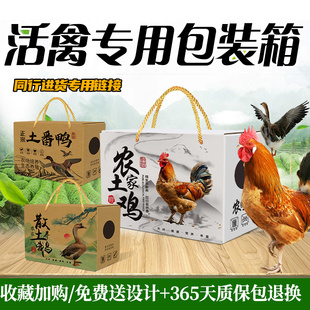 活禽专用纸箱活鸡礼品盒土鸭手提绳礼盒大鹅包装盒家禽空盒子箱子