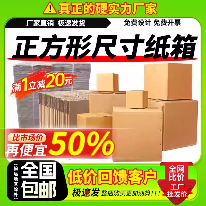 正方形纸箱快递打包箱加厚特硬正方体半高纸箱电商专用包装纸箱子图片