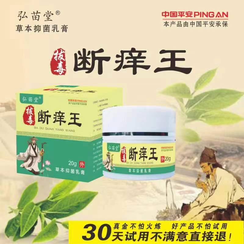芙医草本止痒抑菌软膏正品保障拍1发2