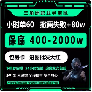 三角洲监狱寻宝鼠陪跑/赌大红搜物资/DMA科技/海洋之泪非洲之心PC