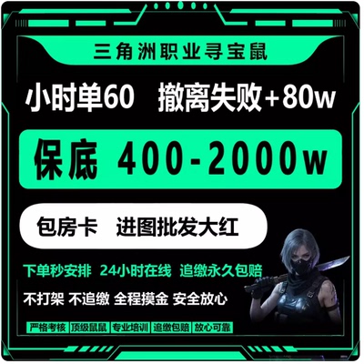 三角洲监狱寻宝鼠陪跑