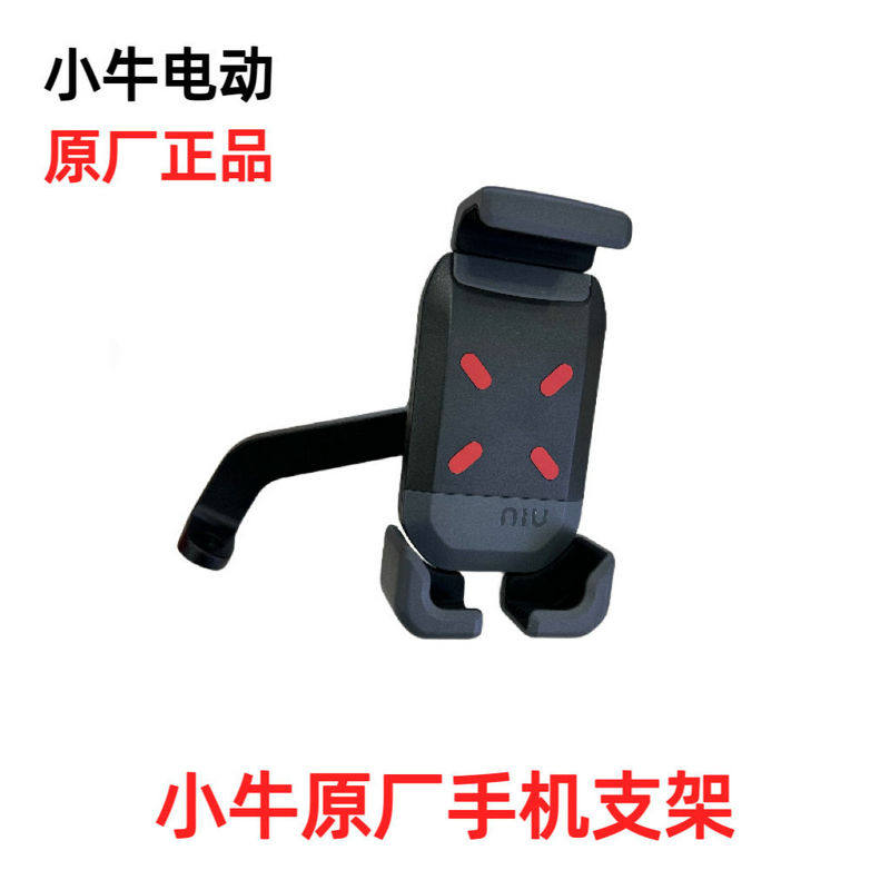 小牛电动导航手机支架正品原装