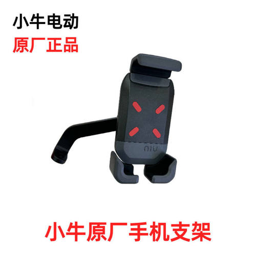 小牛电动导航手机支架正品原装