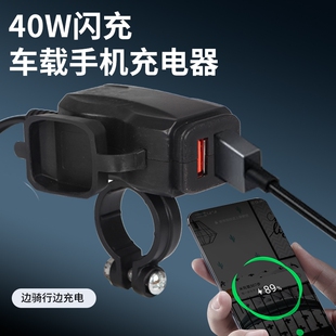 电动车摩托车载改装 USB手机充电器快充接口防水12V电瓶转换5V加装