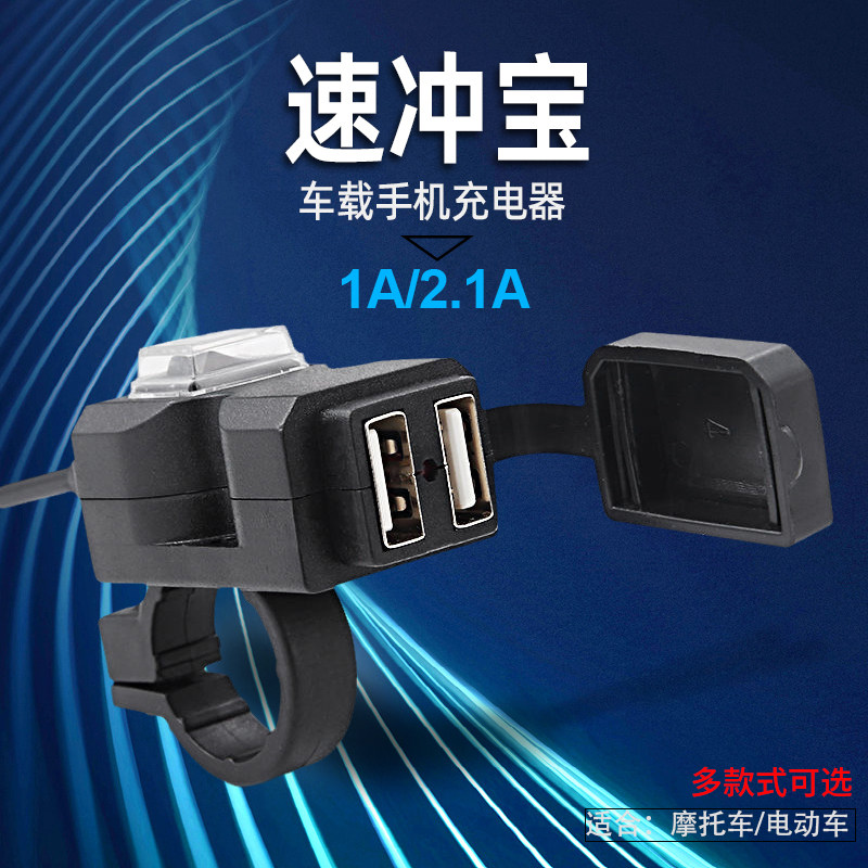 摩托车改装usb充电转换接口加装车载充电器电动车手机超级快充12V