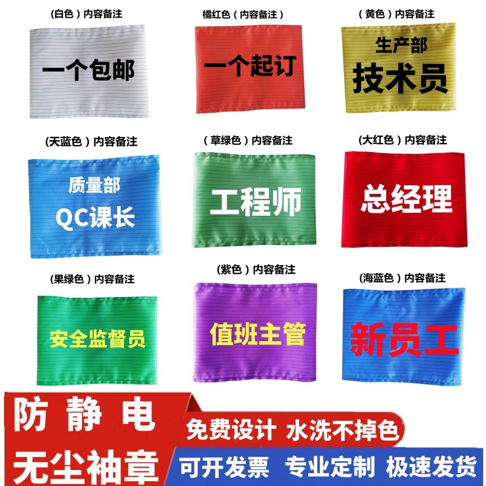防静电魔术贴松紧带袖章无尘标贴图片