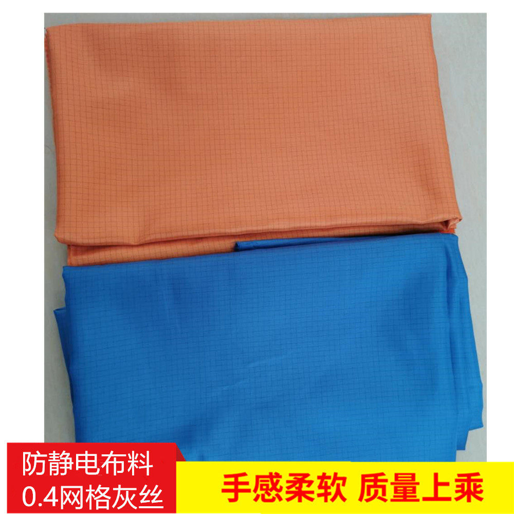 防静电化纤布料防尘柔软灰色碳纤维导电丝防尘防静电印染灰丝网格
