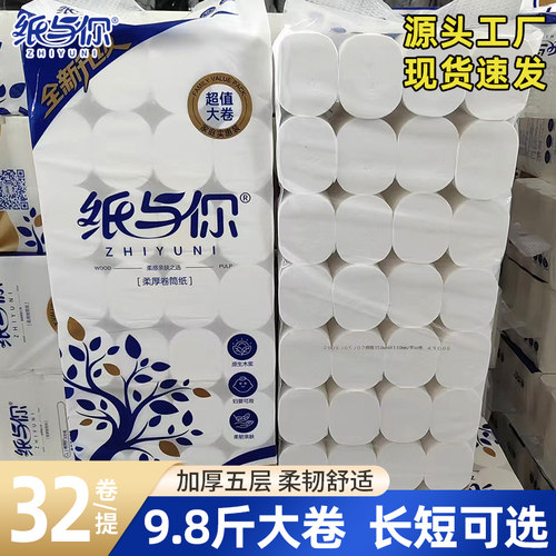 15cm中长卷无芯卷纸9.8斤实惠装