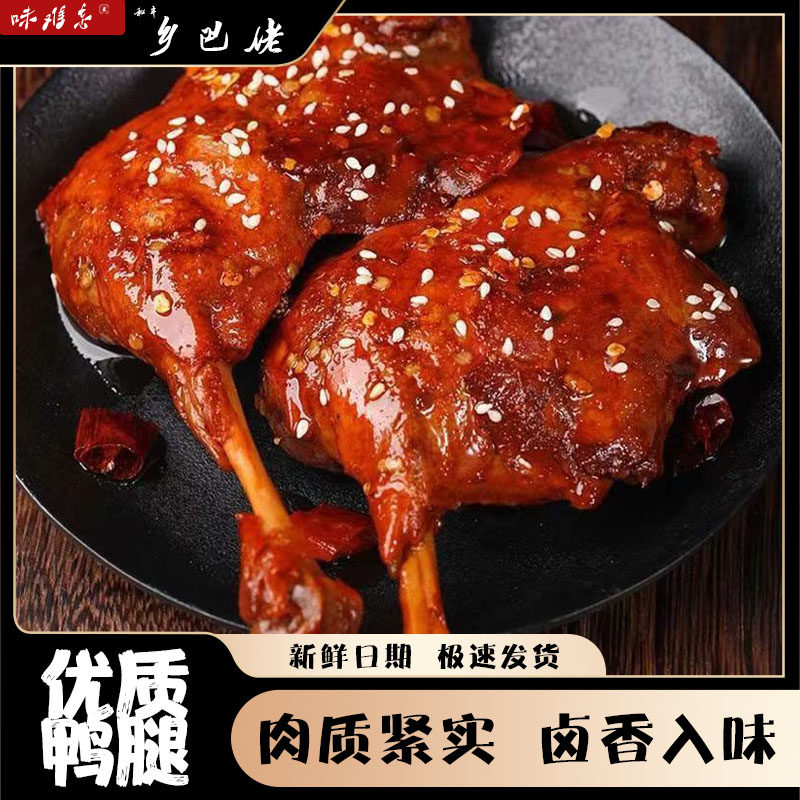 【厂家直发】乡巴佬大鸭腿开袋即食熟食卤味鸭腿夜宵解馋零食鸭肉,零食/坚果/特产,鸭肉零食,淘宝优惠券,粉丝福利购,淘宝优惠卷