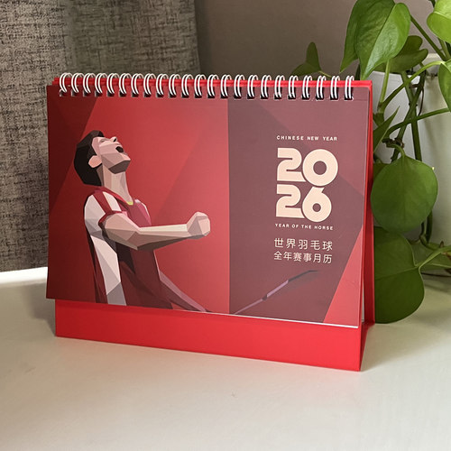 羽毛球赛事定制月历，数量有限