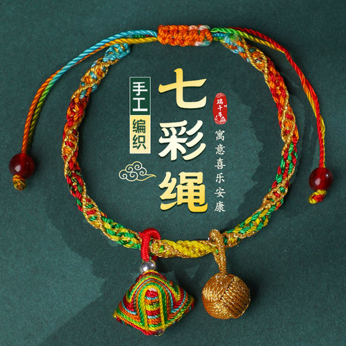 端午手绳五彩绳手工编织手链