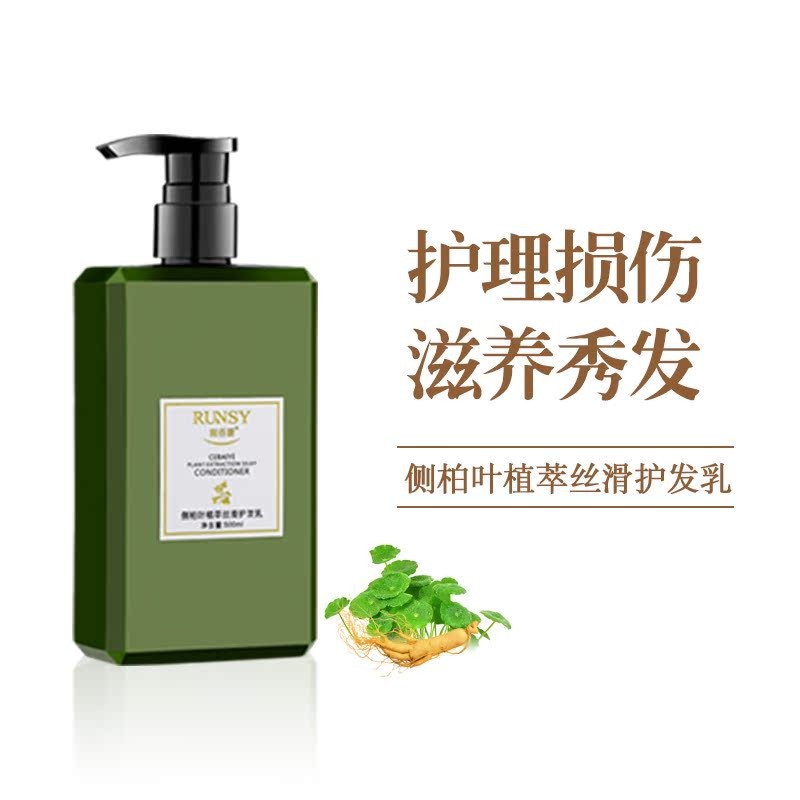 润香媛侧柏叶植萃护发乳洗发水