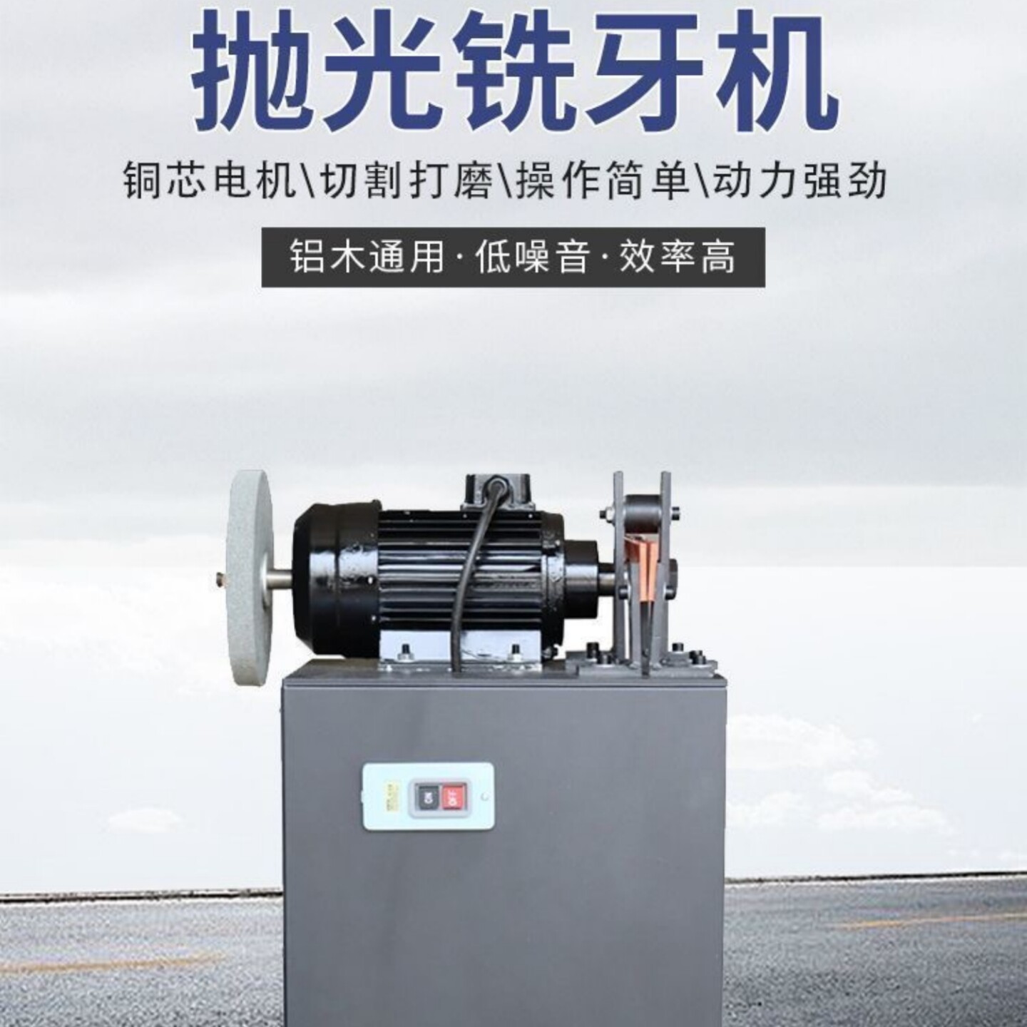 门板G型拉手专用铣牙抛光机铣边去齿机铝合金拉手铣牙抛光一体机图片