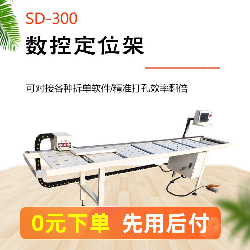 板式家具柜门板铰链孔数控自动扫描定位架对接拆单软件通用定位架