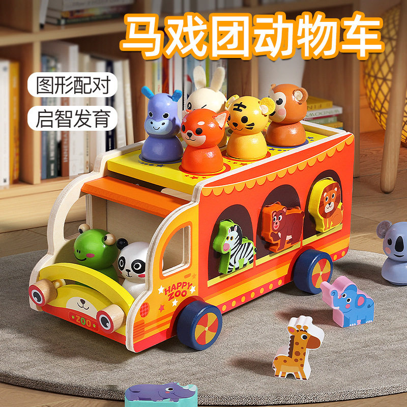 儿童益智玩具马戏团动物拖拉车多功能形状配对1-3岁宝宝早教认知,节庆用品/礼品,创意/设计玩具,淘宝优惠券,粉丝福利购,淘宝优惠卷