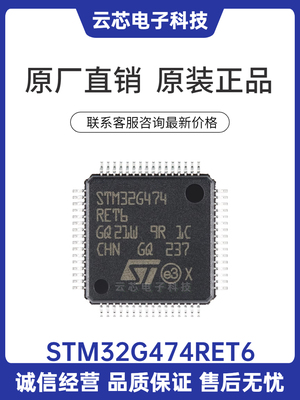原装正品STM32G474RET6 LQFP-64 32位微控制器-MCU 单片机芯片ic