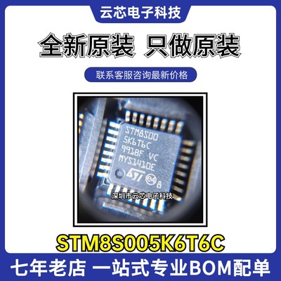全新原装 STM8S005K6T6C STM8S005C6T6 微控制器单片机芯片 现货