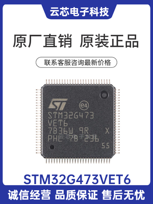 原装正品 STM32G473VET6 LQFP-100 32位微控制器-MCU 单片机芯片