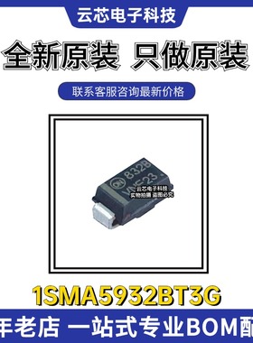 原装ON安森美1SMA5932BT3G 封装SMA DO-214AC 齐纳稳压贴片二极管