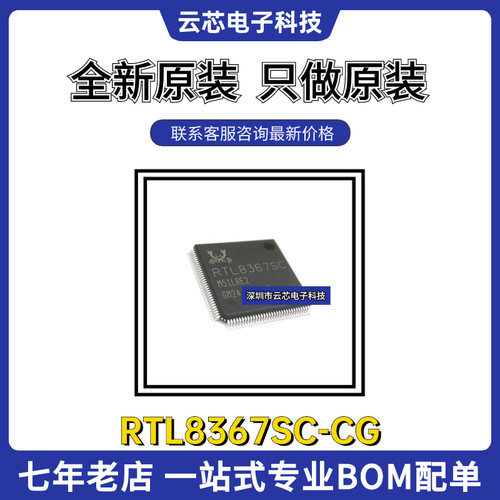 原装瑞昱RTL8367SC-CG以太网芯片