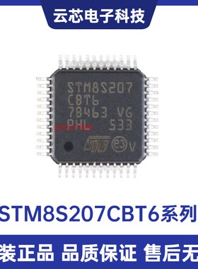 STM8S207CBT6 贴片LQFP-48 单片机 MCU微控制器芯片IC 原装正品