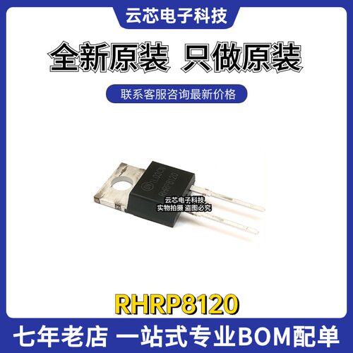 ONSEMI全新原装RHRP8120 封装TO-220 快速恢复整流二极管IC芯片