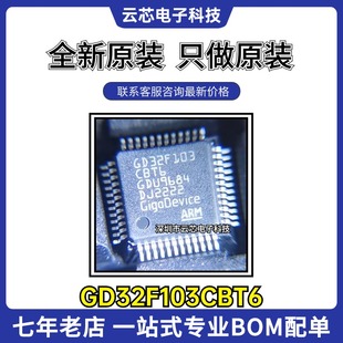 GD32F103CBT6 全新原装 贴片LQFP48 替代STM32F103CBT6单片机芯片