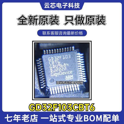 GD32F103CBT6 全新原装 贴片LQFP48 替代STM32F103CBT6单片机芯片