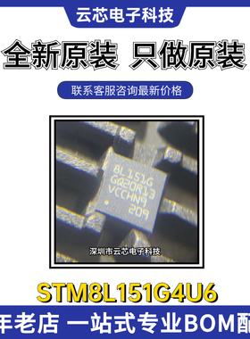 意法芯片STM8L151G4U6 单片机IC封装QFN28 全新原装MCU丝印8L151G