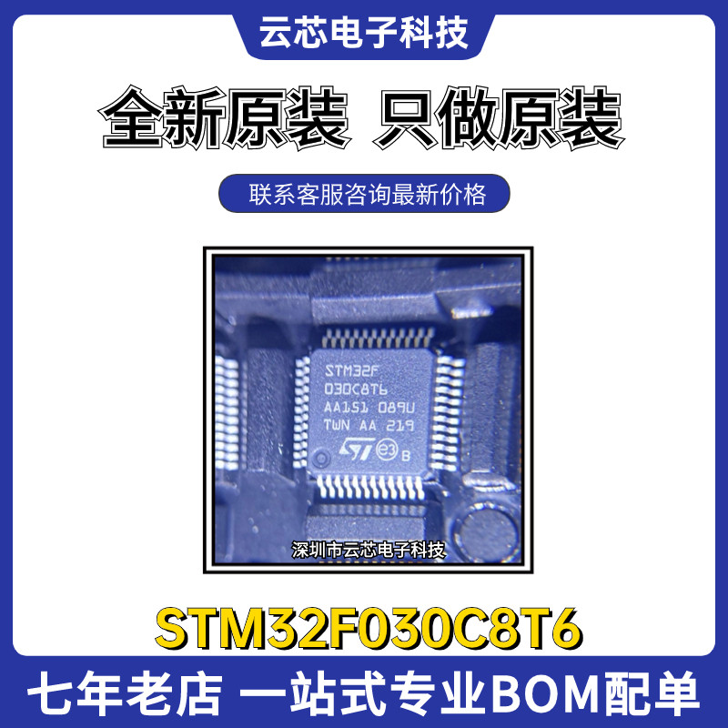 ST/意法STM32F030C8T6微控制器IC