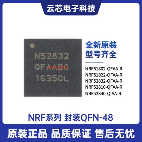 NRF51802-QFAA-R 51822 52832 52810 无线蓝牙芯片 NRF52840-QIAA
