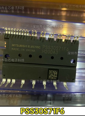 PSS30S71F6 全新原装 三菱智能空调变频功率模块芯片 直插DIPIPM